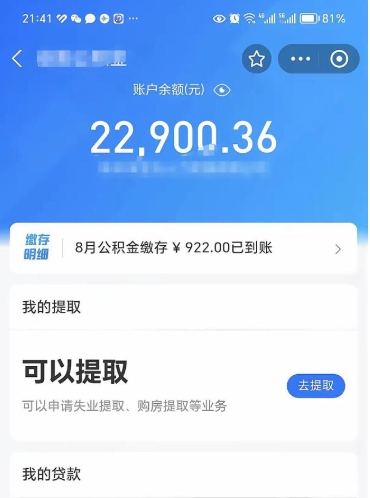 进贤封存的公积金怎么取怎么取（封存以后的公积金怎么取）